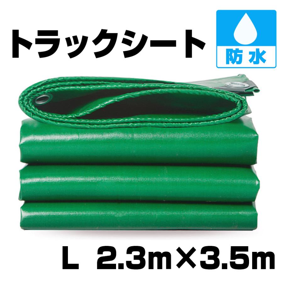 軽トラック 荷台シート トラックカバー L サイズ 2.3 X 3.5mトラック