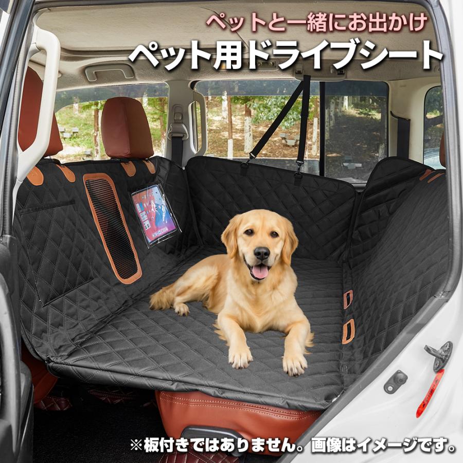ペットドライブシート 車 犬用 シートカバー 後部座席 防水 防汚 防傷