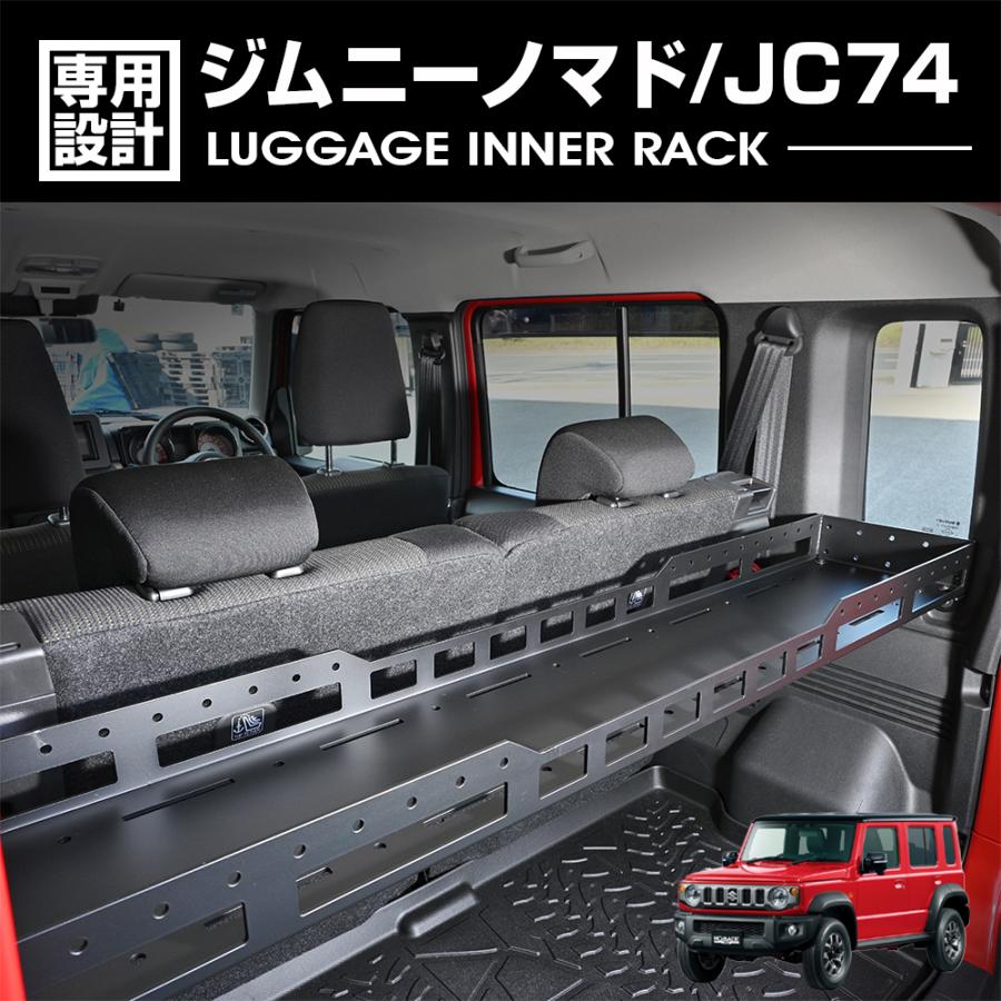 ジムニーノマド JC74 2025(R7).4 - ラゲッジインナーラック ラゲッジ