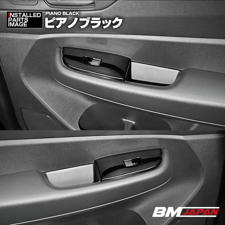 WR-V 5BA インテリアパネル パワーウィンドウスイッチパネル 4ピース