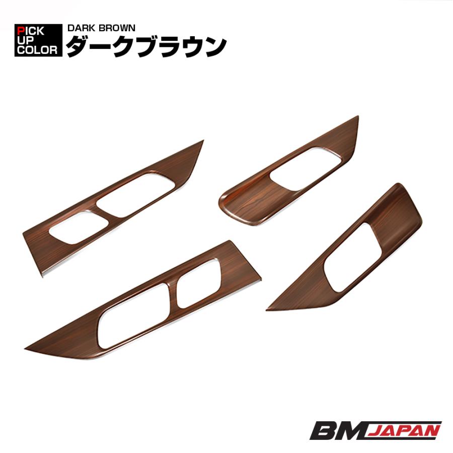 WR-V 5BA インテリアパネル 4ピース ピアノブラック ライトブラウン
