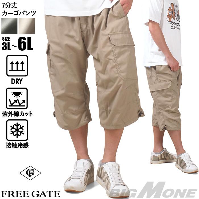 大きいサイズ メンズ FREE GATE フリーゲート 7分丈 カーゴ パンツ ドライ 接触冷感 紫外線カット 045560 【t2501】 | FREE GATE