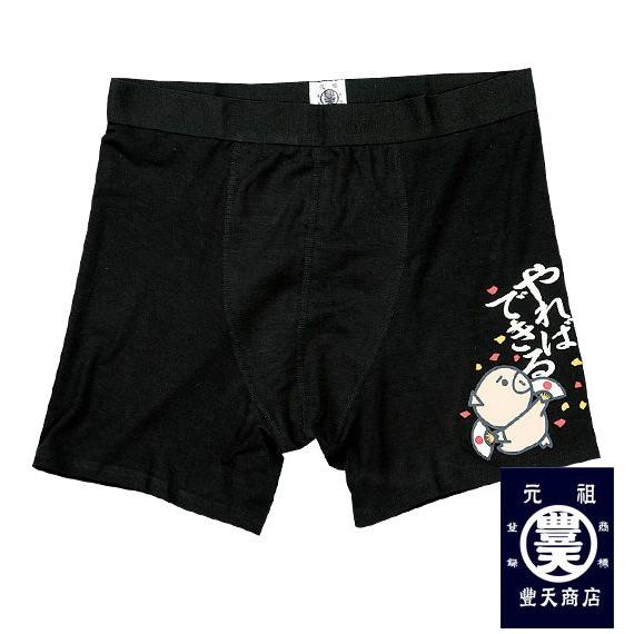 豊天商店 【大きいサイズ】【メンズ】 豊天 美豚ボクサーパンツ