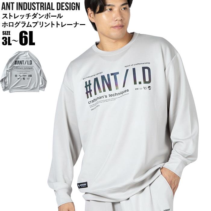 大きいサイズ メンズ ANT INDUSTRIAL DESIGN ストレッチ ダンボール ホログラムプリント トレーナー 12537005 【t2503】 | ブランド登録なし
