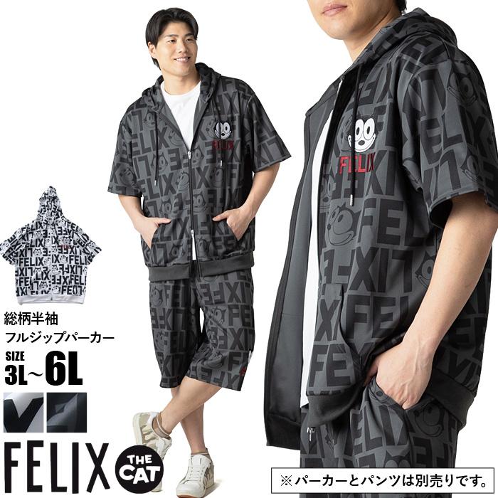 大きいサイズ メンズ FELIX フィリックス 総柄 半袖 フルジップ パーカー 春夏新作 126626 【fre】 | ブランド登録なし