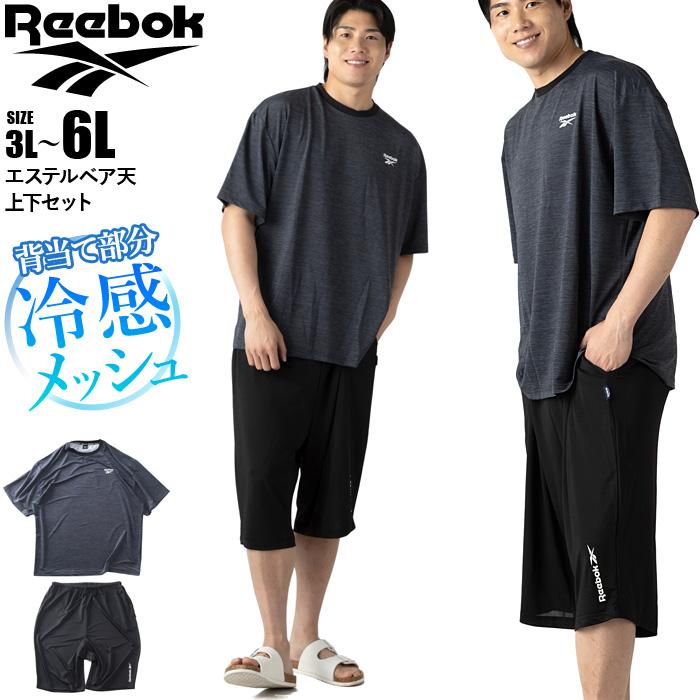 大きいサイズ メンズ REEBOK リーボック エステルベア天 半袖 Tシャツ + ハーフパンツ 上下セット 春夏新作 21633ny 【fre】 爆買 | Reebok
