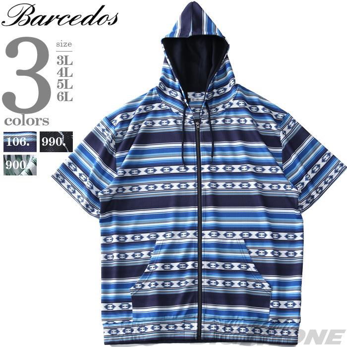 大きいサイズ メンズ Barcedos バルセドス セットアップ ドライワッフル 総柄 半袖 フルジップ パーカー 22477 | BARCEDOS