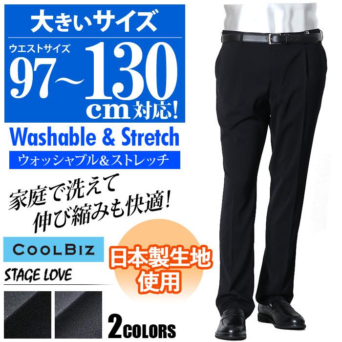 大きいサイズ メンズ STAGE LOVE ミルパ 脇ラク ワンタック スラックス ストレッチ ウォッシャブル 日本製生地 2318 大きいサイズ メンズ STAGE LOVE ミルパ 脇ラク ワンタック スラックス