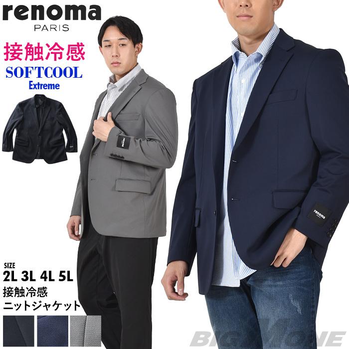 大きいサイズ メンズ RENOMA PARIS 接触冷感 ニット ジャケット 232215 