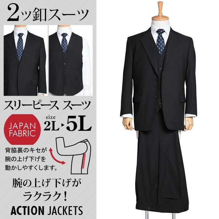 大きいサイズ メンズ スリーピース 2ツ釦スーツ ビジネススーツ スーツ ベスト付き リクルートスーツ 上下セット 秋冬新作 2398 【t2502】 | ブランド登録なし