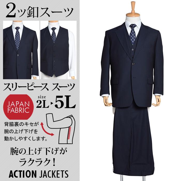 大きいサイズ メンズ スリーピース 2ツ釦スーツ ビジネススーツ スーツ ベスト付き リクルートスーツ 上下セット 秋冬新作 2399 【t2502】 | ブランド登録なし