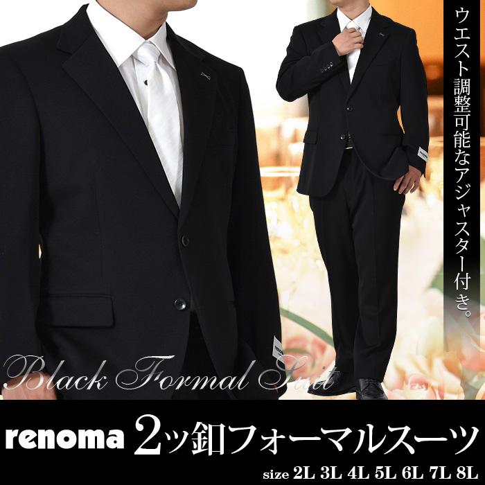 大きいサイズ メンズ RENOMA シングル 2ツ釦 フォーマル スーツ アジャスター付 ブラックフォーマル 礼服 冠婚葬祭 2480 renoma HOMME（レノマオム） 大きいサイズ メンズ RENOMA シングル 2ツ