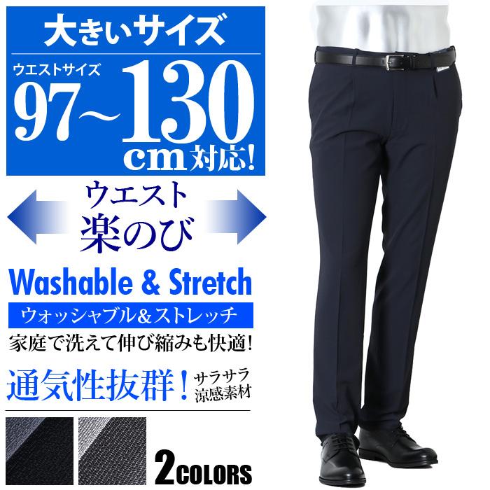 大きいサイズ メンズ ウエストゴム ストレッチ ワンタック スラックス ウォッシャブル 27003 大きいサイズ メンズ ウエストゴム ストレッチ ワンタック スラックス