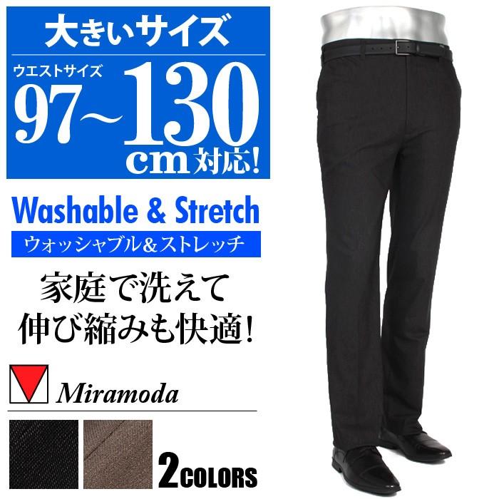 【大きいサイズ】【メンズ】Miramoda ストレッチ無地ノータックスラックス ウォッシャブル 2787 大きいサイズ メンズ Miramoda ストレッチ無地ノータックスラックス