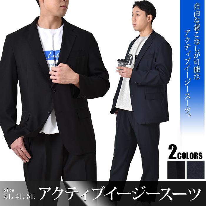 大きいサイズ メンズ アクティブ 2ツ釦 イージー スーツ カジュアルスーツ アスレジャースーツ 28282829 大きいサイズ メンズ アクティブ 2ツ釦 イージー スーツ カジュアル