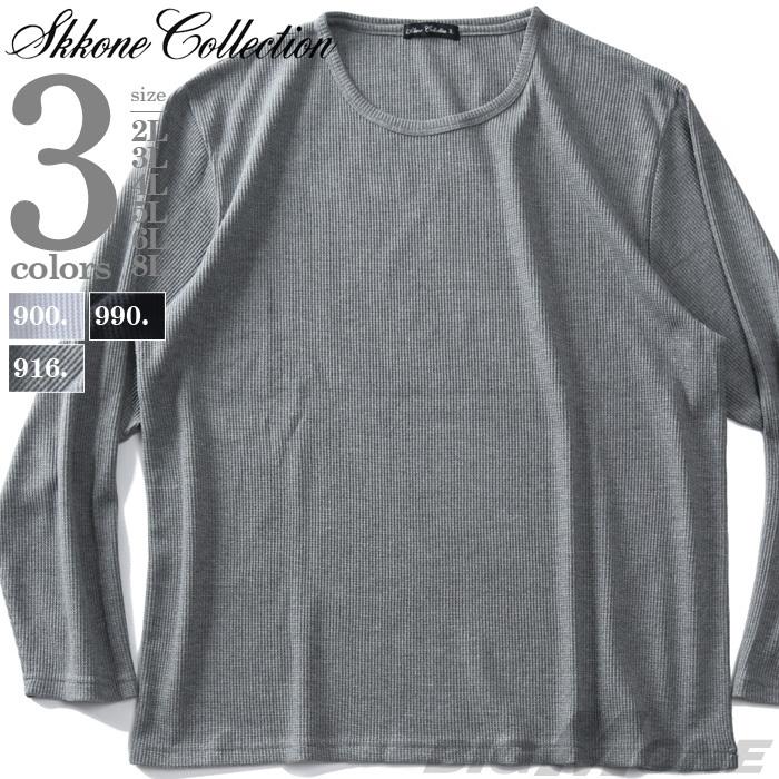 大きいサイズ メンズ SKKONE COLLECTION ワッフル クルーネック ロング Tシャツ 29491 | SKKONE