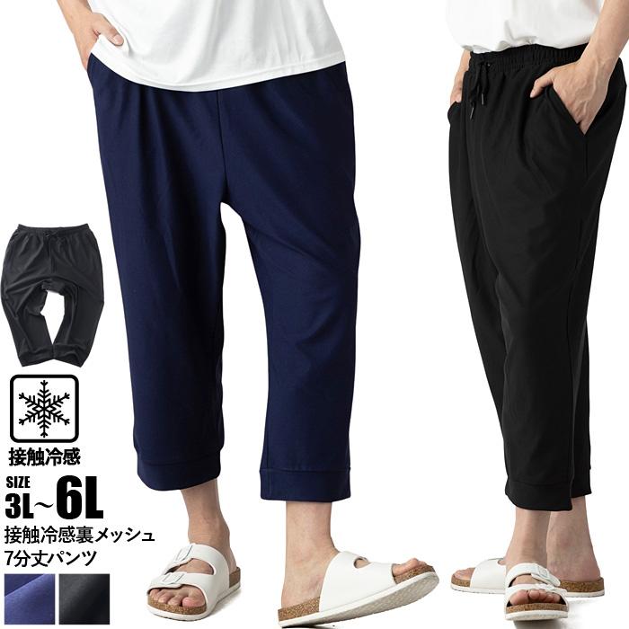 大きいサイズ メンズ 接触冷感 裏メッシュ 7分丈 パンツ 春夏新作 302231az 【fre】 | ブランド登録なし