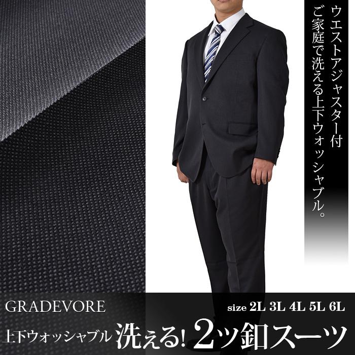 大きいサイズ メンズ GRADEVORE 洗える 上下ウォッシャブル 2ツ釦