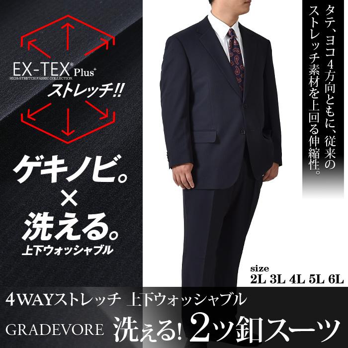 (新品)GRADEVORE 大きいサイズ　6L パンツx2スーツセットアップ 大きいサイズ メンズ GRADEVORE ゲキノビ 4WAYストレッチ 洗える 2ツ釦