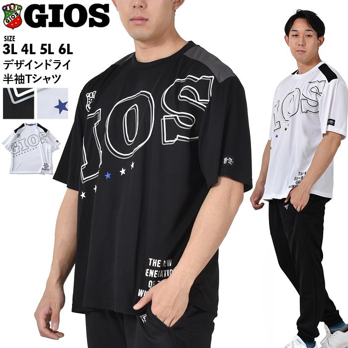大きいサイズ メンズ GIOS ジオス デザイン ドライ 半袖 Tシャツ 4051966 | ブランド登録なし