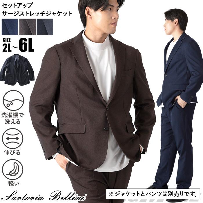 大きいサイズ メンズ SARTORIA BELLINI TEXIMA セットアップ サージ ストレッチ ジャケット 軽量 ウォッシャブル スマリラ 52870b-jk 【t2502】 爆買
