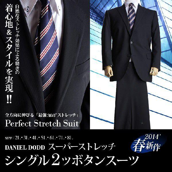 大きいサイズ メンズ 2L 3L 4L 5L 6L 7L 8L DANIEL DODD スーパーストレッチ シングル 2ツボタンスーツ ビジネススーツ リクルートスーツ 542183 | Daniel Dodd