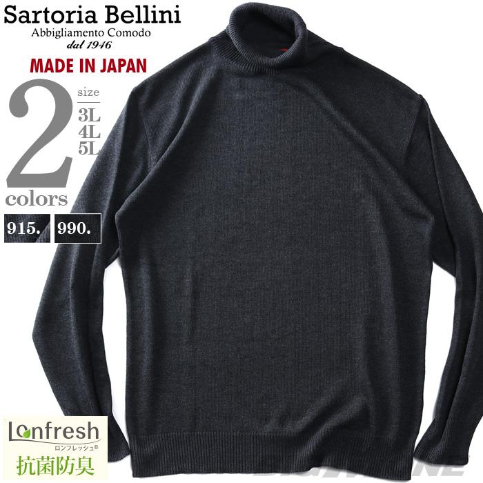大きいサイズ メンズ SARTORIA BELLINI 国産 ハイゲージ タートル ニット セーター 抗菌防臭 日本製 made in japan 680-sbk220501 Sartoria Bellini 大きいサイズ メンズ 国産 ハイゲージ タートル