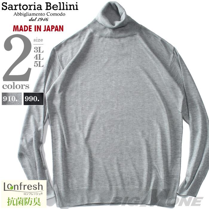 大きいサイズ メンズ SARTORIA BELLINI 国産 ハイゲージ タートル ニット セーター 抗菌防臭 日本製 made in japan 680-sbk2305a Sartoria Bellini 大きいサイズ メンズ 国産 ハイゲージ タートル