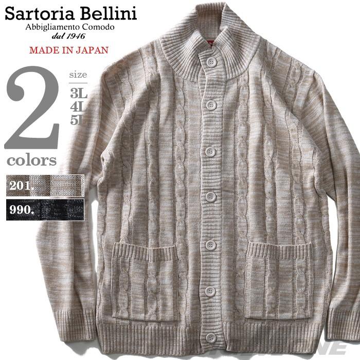 大きいサイズ メンズ SARTORIA BELLINI 日本製 国産ウール混ケーブルボタンハイネックカーディガン made in japan 82102602 | Sartoria Bellini
