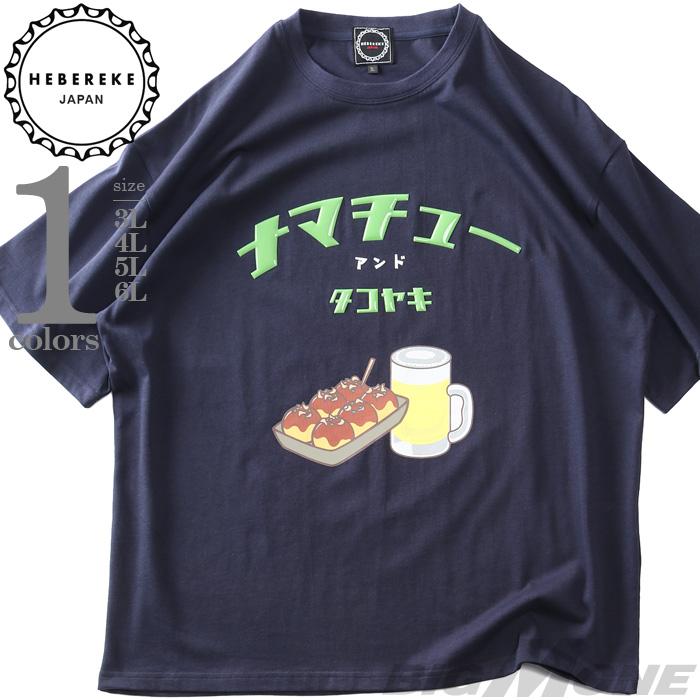 大きいサイズ メンズ HEBEREKE ナマチュー柄 プリント 半袖 Tシャツ 825252 | ブランド登録なし