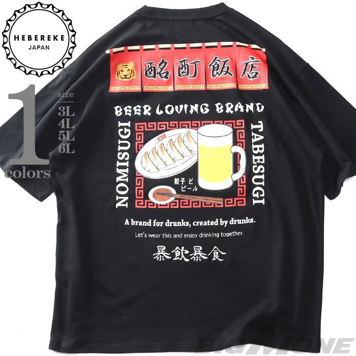 大きいサイズ メンズ HEBEREKE 餃子柄 プリント 半袖 Tシャツ 825253 | ブランド登録なし
