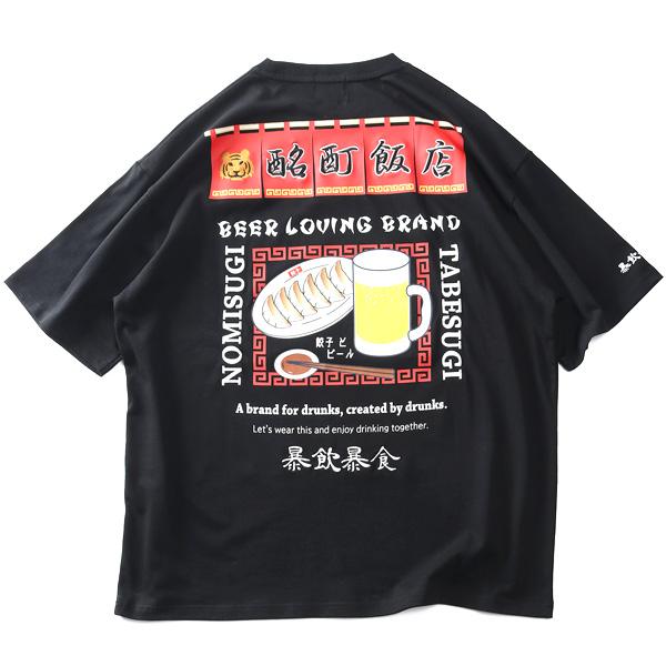 大きいサイズ メンズ HEBEREKE 餃子柄 プリント 半袖 Tシャツ 825253 | ブランド登録なし | 05