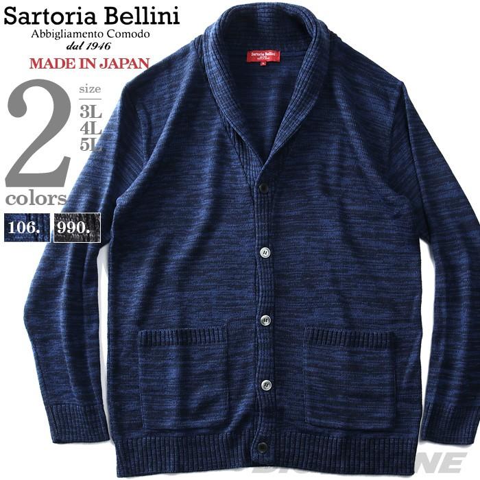 大きいサイズ メンズ SARTORIA BELLINI 日本製 ウールブレンド ショールカラー カーディガン made in japan 92102602 | Sartoria Bellini