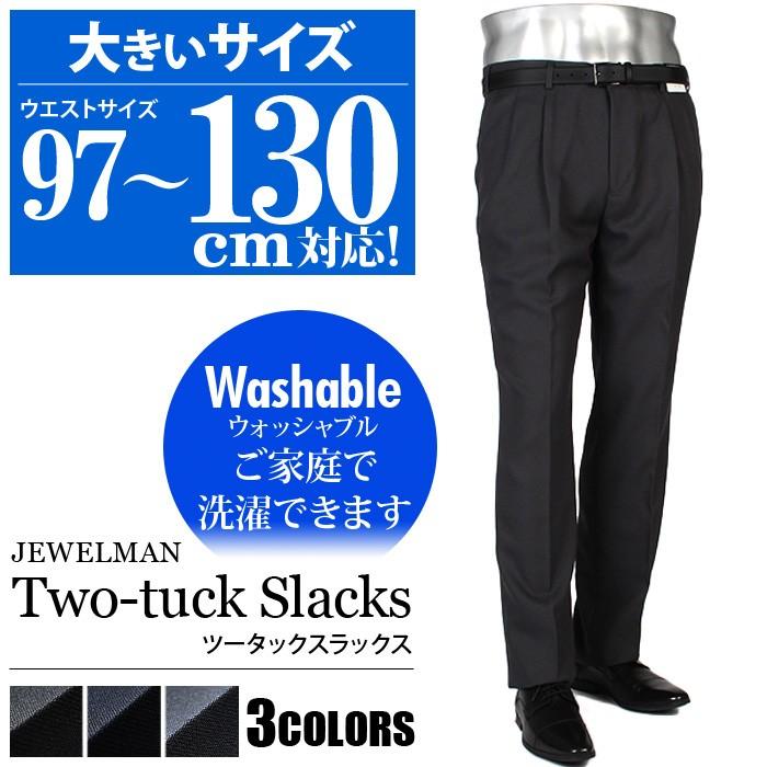 大きいサイズ メンズ JEWELMAN ウォッシャブル ツータック スラックス 9650 | ブランド登録なし