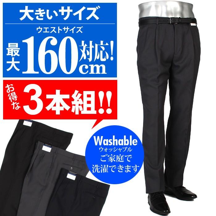 大きいサイズ メンズ JEWELMAN ウォッシャブルツータックスラックス3本組 9650-st3 :9650-st3:大きいサイズの店ビッグエムワン - 通販 - Yahoo!ショッピング 大きいサイズ メンズ JEWELMAN ウォッシャブルツータックスラックス3本組 9650-st3 :9650-st3:大きいサイズの店ビッグエムワン - 通販 - Yahoo!ショッピング
