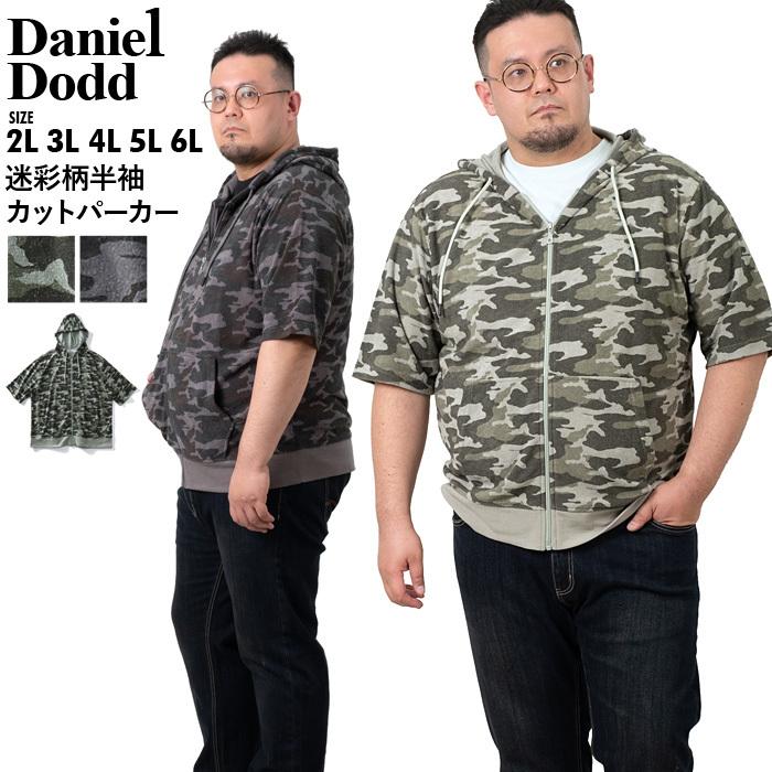 Daniel Dodd 大きいサイズ メンズ 迷彩柄 半袖 フルジップ カット