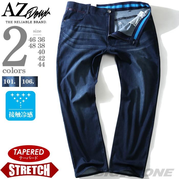 大きいサイズ メンズ AZ DEUX 接触冷感 ストレッチ デニム パンツ テーパード azd-1129 | AZ DEUX