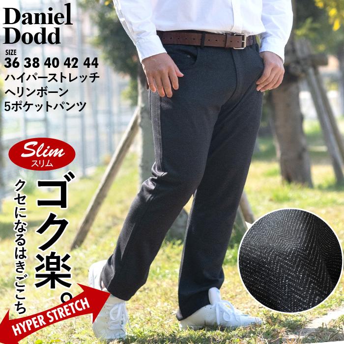 大きいサイズ メンズ DANIEL DODD ハイパーストレッチ ヘリンボーン 5ポケット パンツ スリムフィット azd-229004 Daniel Dodd 大きいサイズ メンズ ハイパーストレッチ ヘリンボーン 5