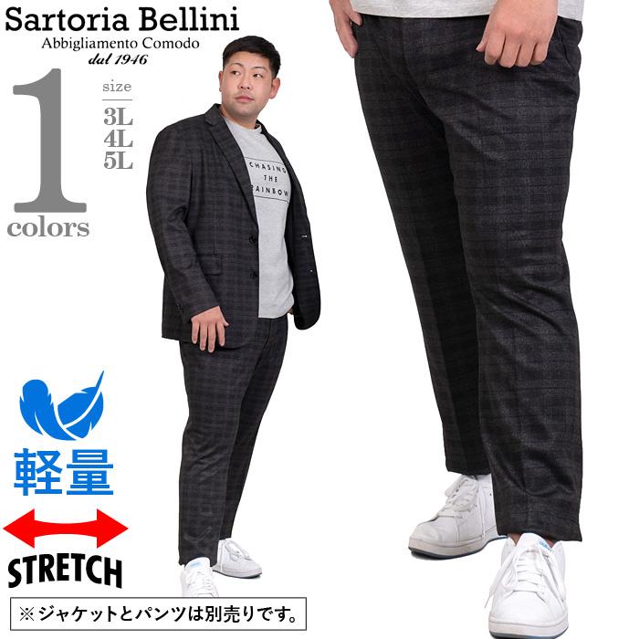 大きいサイズ メンズ SARTORIA BELLINI セットアップ チェック柄 ストレッチ ノータック パンツ 軽量 azps2287-c4 Sartoria Bellini 大きいサイズ メンズ セットアップ チェック柄