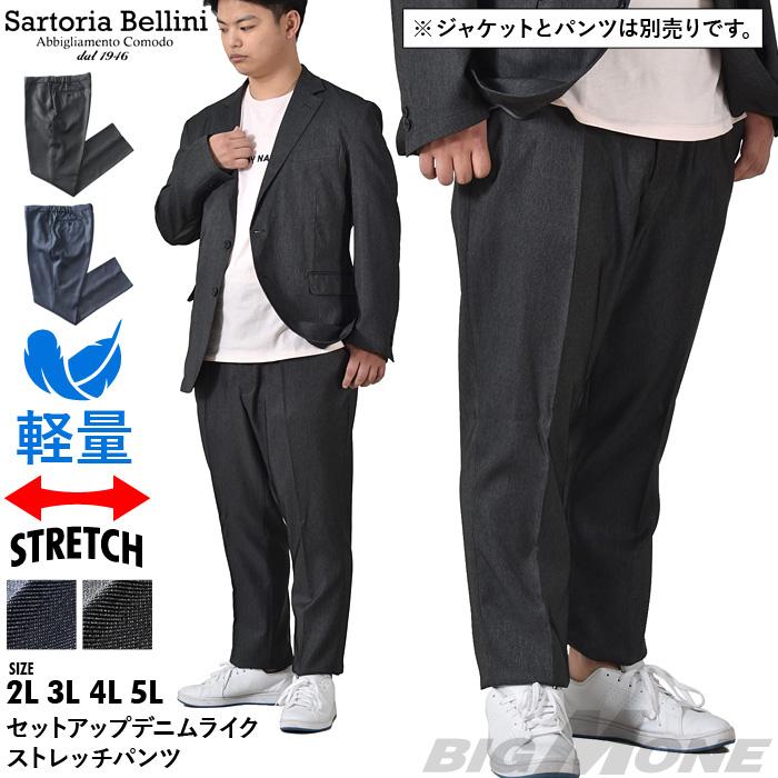 大きいサイズ メンズ SARTORIA BELLINI セットアップ デニムライク ストレッチ パンツ 軽量 イージーケア azps2387-se2 Sartoria Bellini 大きいサイズ メンズ セットアップ デニムライク