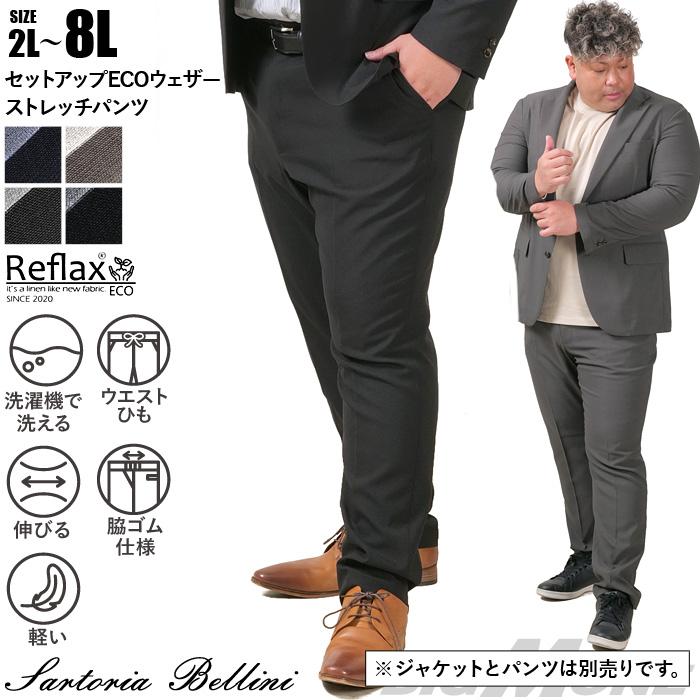 大きいサイズ メンズ SARTORIA BELLINI セットアップ ECOウェザー