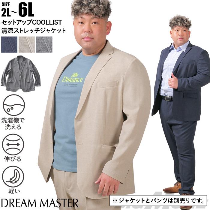 大きいサイズ メンズ DREAM MASTER セットアップ COOLLIST 清涼 ストレッチ ジャケット 軽量 ウォッシャブル スマリラ azs25233-sj 大きいサイズ メンズ DREAM MASTER セットアップ COOLLIST 清涼