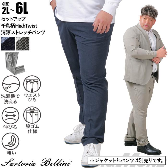 大きいサイズ メンズ SARTORIA BELLINI セットアップ 千鳥柄 HighTwist