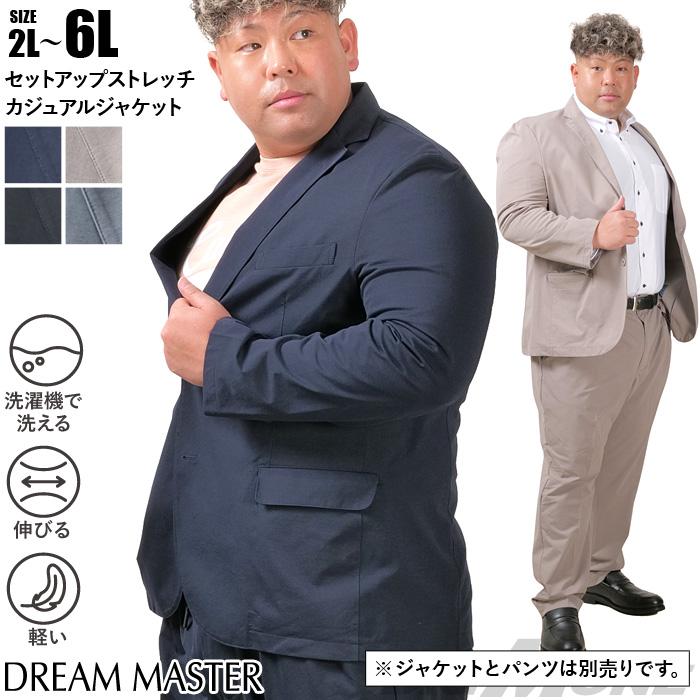 大きいサイズ メンズ DREAM MASTER セットアップ ストレッチ カジュアル ジャケット 軽量 ウォッシャブル スマリラ azs25341-sj 大きいサイズ メンズ DREAM MASTER セットアップ ストレッチ