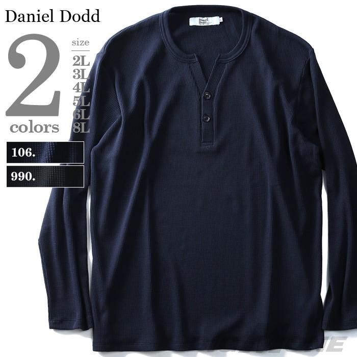 Daniel Dodd タダ割 大きいサイズ メンズ サーマルヘンリーネック