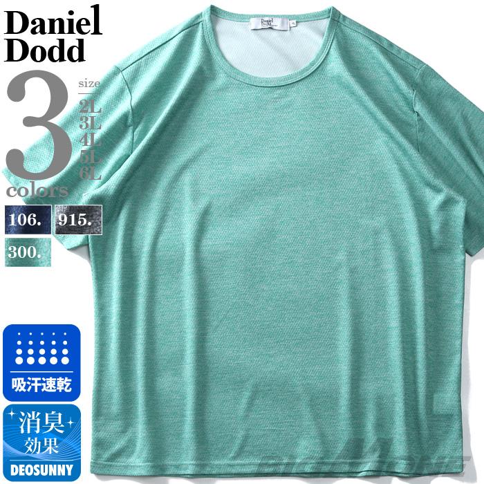 大きいサイズ メンズ DANIEL DODD 吸汗速乾 カチオン 半袖 Tシャツ azt-2002128｜bmo