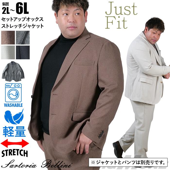 Sartoria Bellini 大きいサイズ メンズ セットアップ オックス 