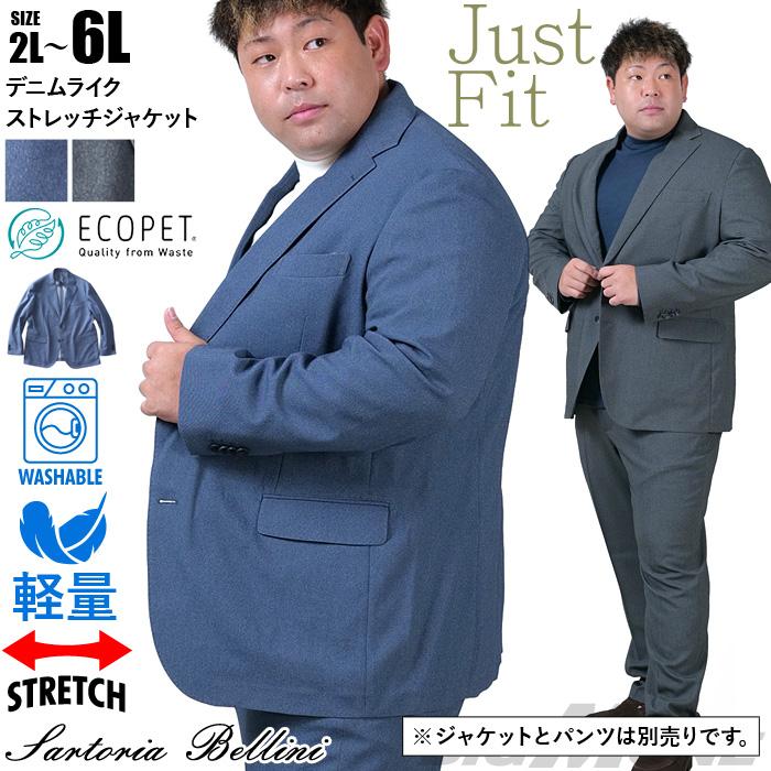 大きいサイズ メンズ SARTORIA BELLINI セットアップ デニムライク ストレッチ ジャケット ジャストフィット 軽量 ウォッシャブル イージーケア ライフスーツ azw24237-sj Sartoria Bellini 大きいサイズ メンズ セットアップ デニムライク