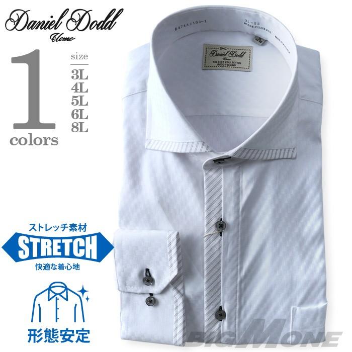 2点目半額 大きいサイズ メンズ DANIEL DODD 形態安定 長袖ワイシャツ レギュラー ホリゾンタル ストレッチ d474az103｜bmo