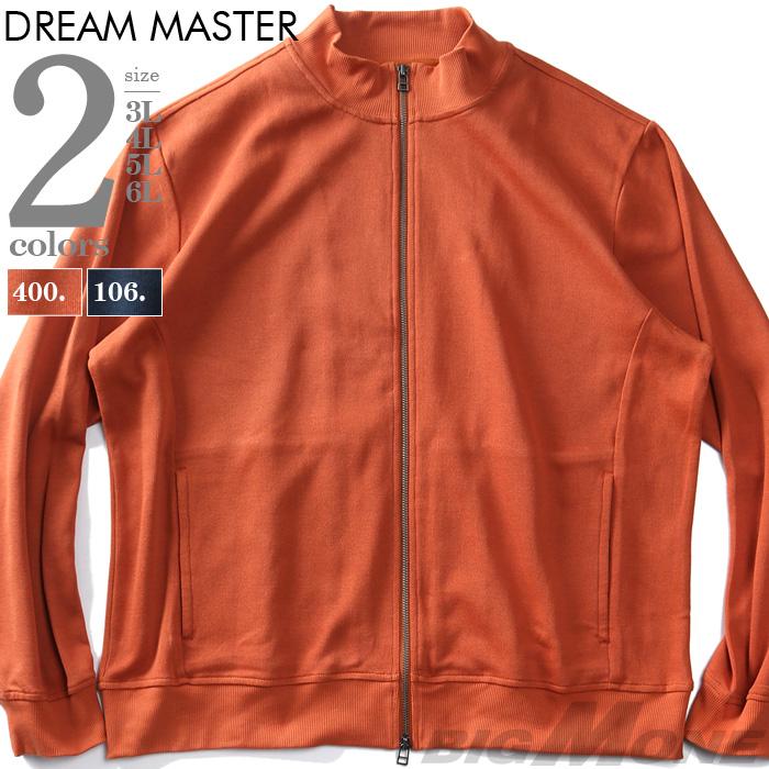 大きいサイズ メンズ DREAM MASTER Wフェイス ジップ カーディガン dm-cj220428 Dream Master 大きいサイズ メンズ DREAM MASTER Wフェイス ジップ